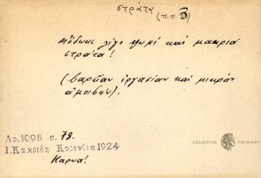 Μόδωκι λίγο ψωμί και μακριά στράτα!