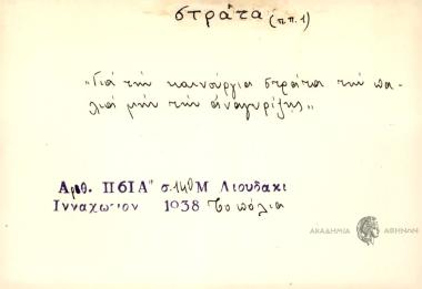 Για την καινούργια στράτα την παλιά μην την αναγυρίζης.