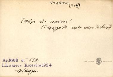 Επήρι τις στράτας!