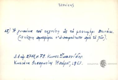 Η γυναίκα του τενχίτη ως το μεσημέρι πεινάει