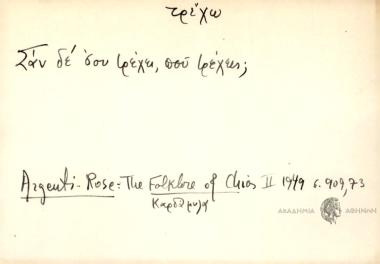Σα δε σου τρέχει, που τρέχεις;
