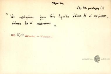 Του τεχνίτη η γυναίκα ώρα πείνασε, μέρα δεν επείνασε