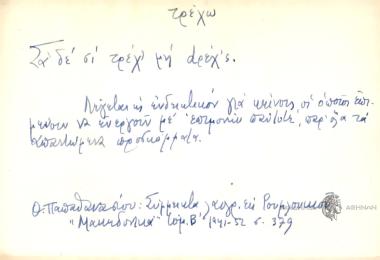 Σα δε σι τρέχ' μη dρέχ'ς.