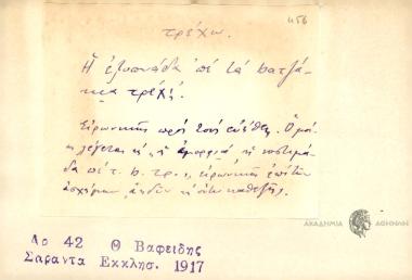 Η εξυπνάδα 'πέ τα bατζάκια τρέχι.