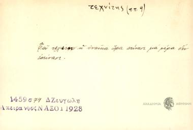 Του τεχνίτη η γυναίκα ώρα πείνασε, μέρα δεν επείνασε