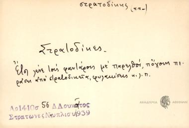 Στρατοδίκες