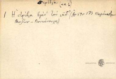 Η στρέβλα βγάν' το λάδ΄.