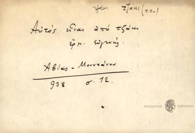 Αυτός είναι από τζάκι