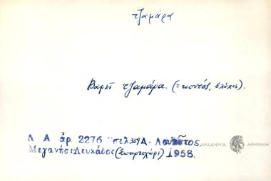 Βαρεί τζαμάρα