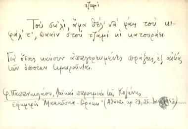 Του σκ'λί άμα θέλ' να φάη του κιφάλ' τ' πααίν στου τζαμί κι κατουράει
