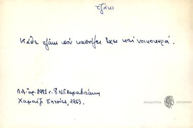 Κάθε τζάκι που καπνίζει έχει και νοικοκυρά