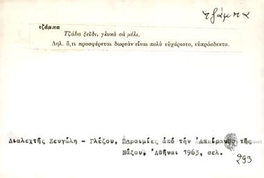 Τζάbα ξύδι, γλυκό σα μέλι