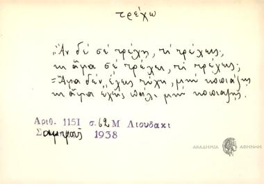 Αν δε σε τρέχη, τι τρέχεις; κι άμα σε τρέχει, τι τρέχεις;