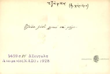 Τζάμπα ξύδι γλυκό σα μέλι