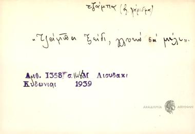 Τζάμπα ξείδι, γλυκό σα μέλι
