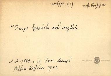 Ότσιρε δραμόντα ποϋ πεφτούντα.