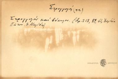 Στρογγυλόν και βόκηλον.