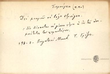 Δε μπορούν να βάλν στρούγκα.