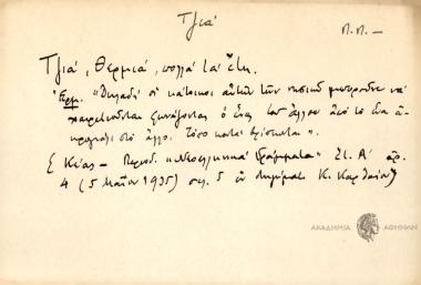 Τζια θερμιά, πολλά τα cτη
