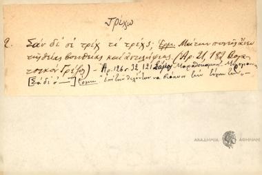 Σαν δε σε τρέχ τι τρέχς;