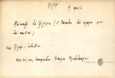 Μώκαψε τα τζιγέρια