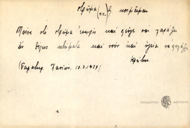 Μπαίνει στο στρώμα ενωρίς και φεύγε σαν χαράζει αν θέλεις κτήματα και νούν και υγεία να φυλάζει.