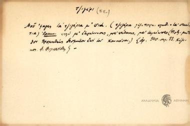 Μου 'φαγες τα τζιγέρια μου πιά