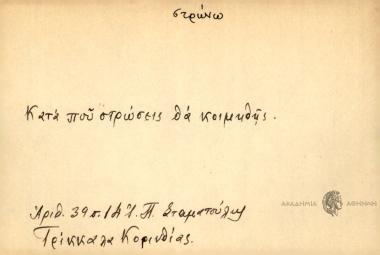 ΚΑτά που στρώσεις θα κοιμηθής.