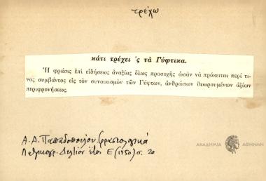 κάτι τρέχει 'ς τα Γύφτικα.
