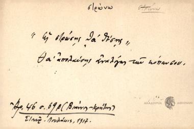 Ως στρώσης θα πέσης