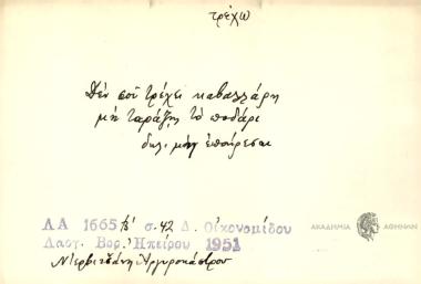 Δεν σου τρέχει καβαλλάρη μη ταράζης το ποδάρι.