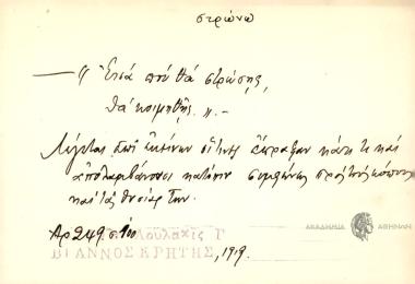 Ετσά που θα στρώσης θα κοιμηθεής