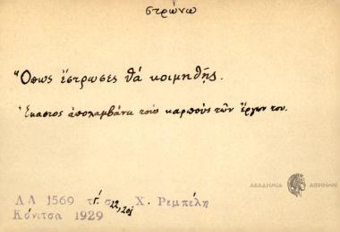 Όπως έτρωσες θα κοιμηθής