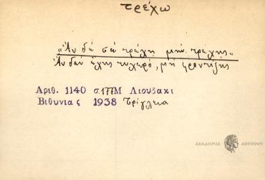 Αν δε σε τρέχη μην τρέχης.