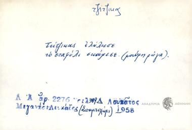 Τσίτζικας ελάλησε το σταφύλι σκάρισε