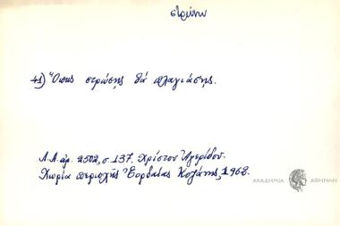 Όπως στρώσης θα πλαγιάσεις