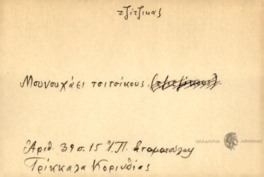 Μουνουχάει τσιτσίκους