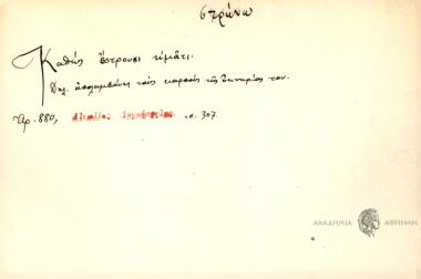 Καθώς έστρουσι κιμάτι.