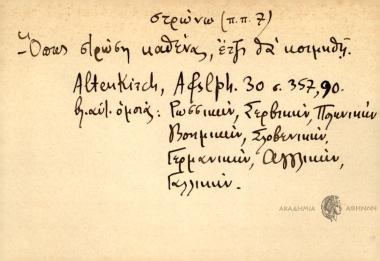Όπως στρώση καθένας, έτζι θα κοιμηθή.