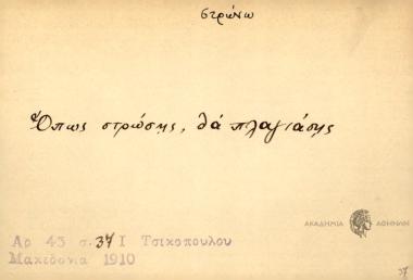Όπως στρώσης, θα πλαγιάσης.