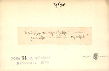Τι σων τρέχω που παραστρατίζει!