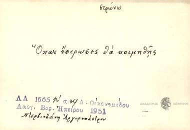 Όπως έστωσες, θα κοιμηθή.
