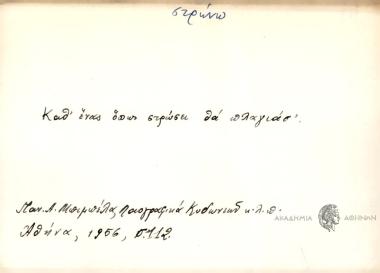 Καθ' ένας όπως στρώσει θα πλαγιάσ'.