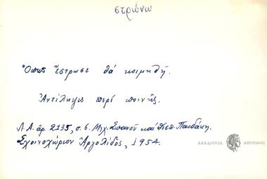 Όπως έστρωσε θα κοιμηθή.