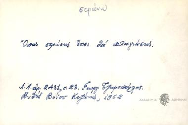 Όπως στρώσης έτσι θα πλαγιάσης.