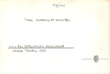 Όπως στρώσεις έτσι θα πλαγιάσης.