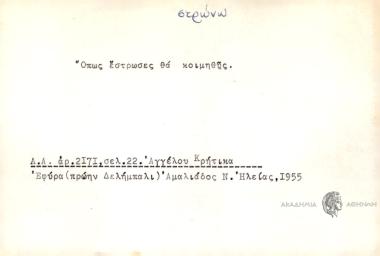 Όπως έστρωσες θα κοιμηθής.