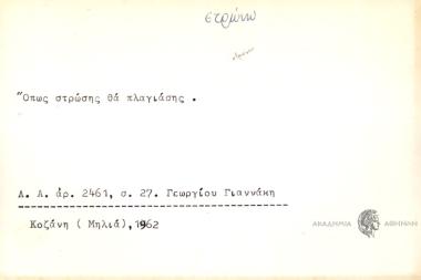 Όπως στρώσης θα πλαγιάσης.