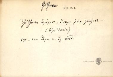 Τζίτζικας αλάλησε άσπρη ρόα γυάλισε
