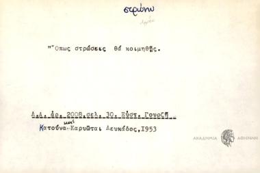 Όπως στρώσης θα κοιμηθής.